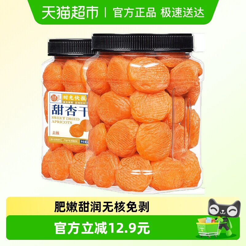 每果时光红杏干罐装无核杏脯非新疆杏肉天然蜜饯果干果脯孕妇零食