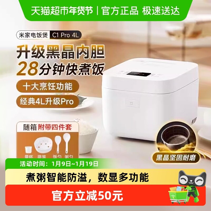 小米米家电饭煲Pro4L大容量黑晶不粘内胆小米家用小型电饭锅3-8人
