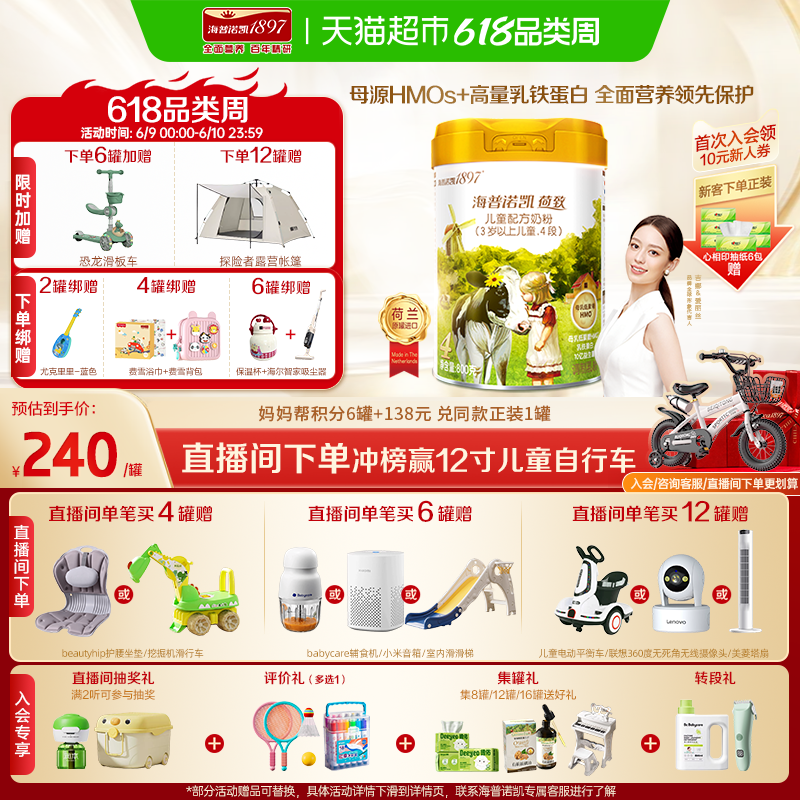 海普诺凯1897荷致儿童学生进口配方牛奶粉4段(3-6岁)
