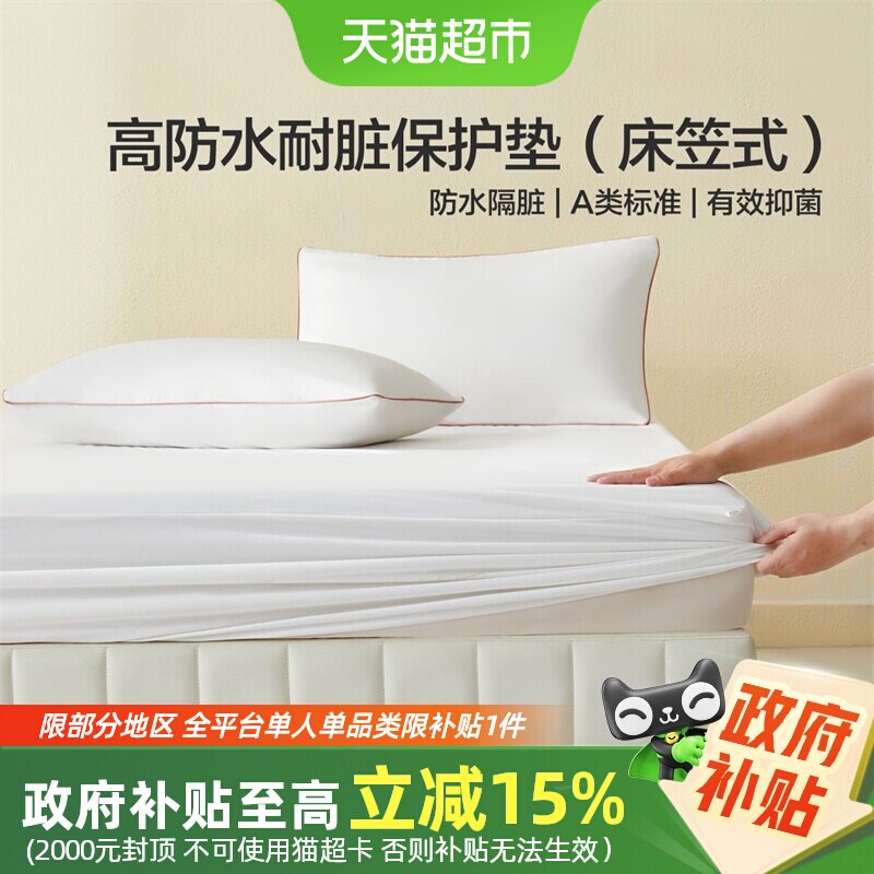 水星家纺床笠式保护垫A类抑菌防水隔脏垫子可水洗褥子床品