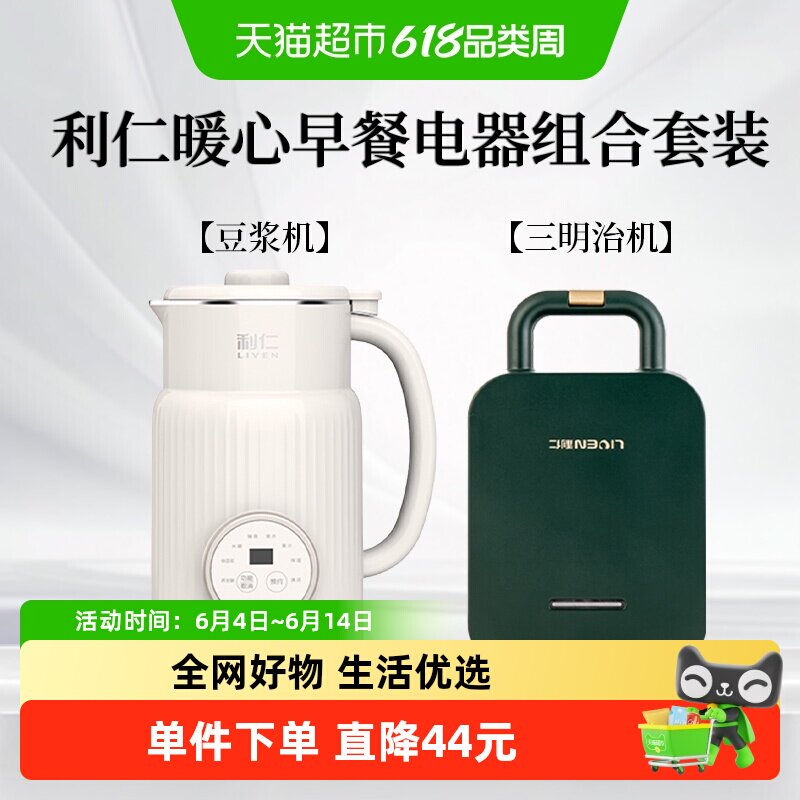 利仁健康早餐电器家庭组合套装早餐机+豆浆机