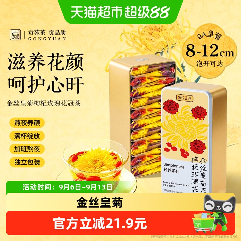 贡苑金丝皇菊花枸杞玫瑰花冠图片
