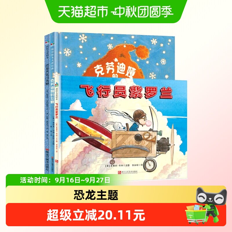 森林鱼童书&middot;美丽心灵的养成精装全3册 恐龙其实没灭绝+正版书籍