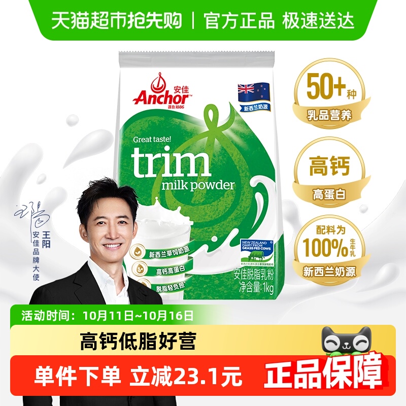安佳进口高钙脱脂奶粉