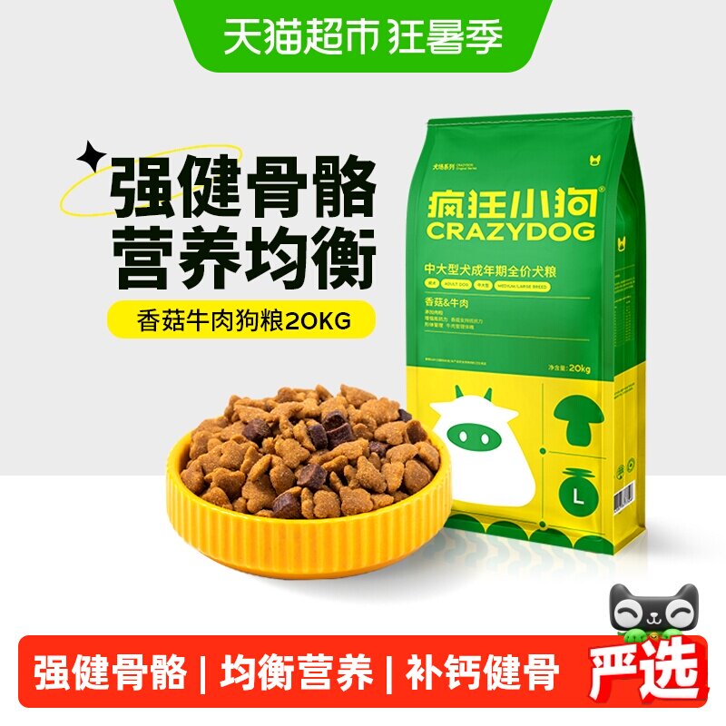 疯狂小狗金毛边牧拉布拉多狗粮中大型犬幼犬成犬通用犬粮20kg