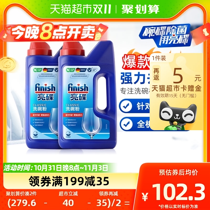 finish亮碟洗碗机专用洗涤剂洗碗粉1kg*2瓶非洗碗块高性价比高么？