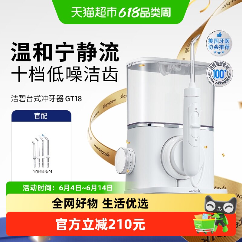 waterpik洁碧冲牙器电动水牙线家用小魔方GT18洁牙器洗牙器冲牙器