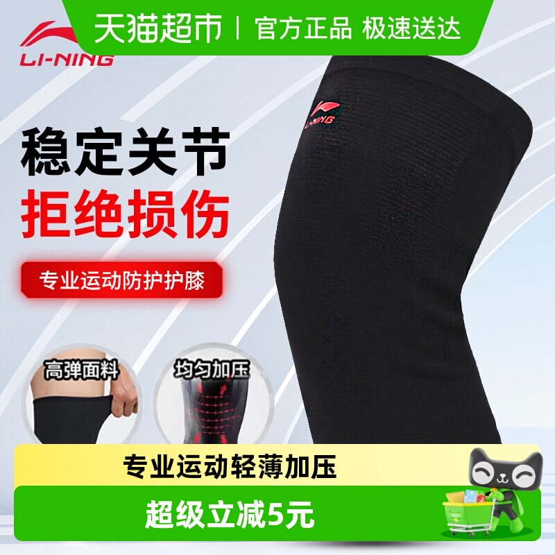 李宁运动针织护膝薄款夏季透气跑步训练专用骑行篮球膝关节保护