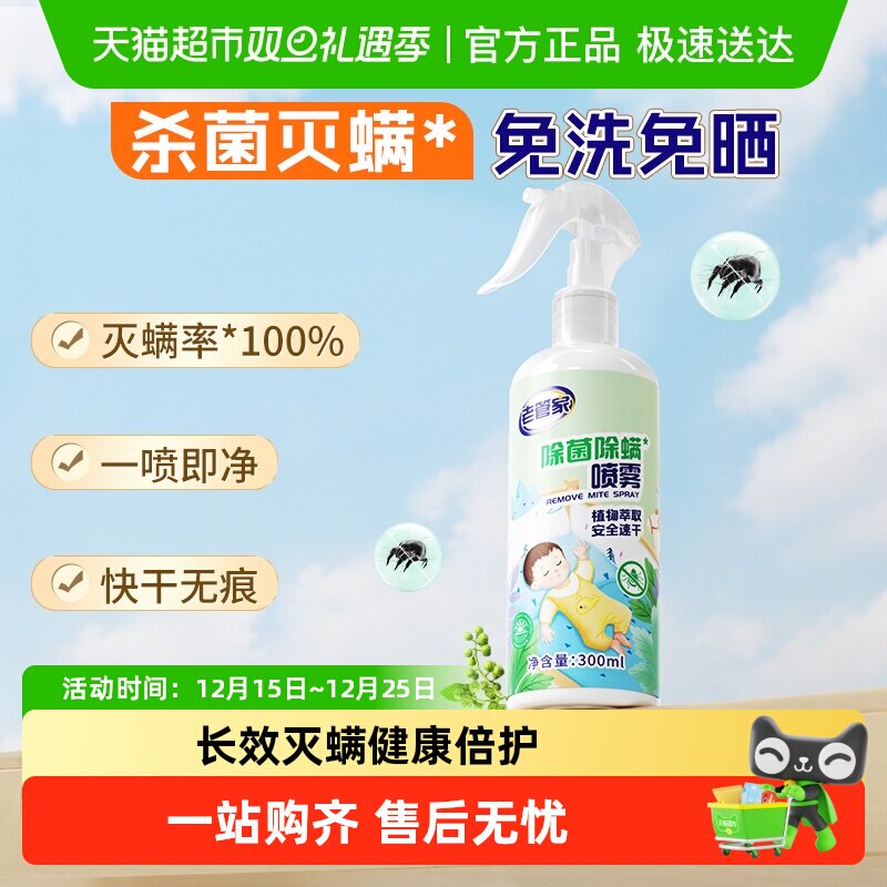 老管家植物除菌除螨喷雾家用床被子免洗去除螨虫床垫子灭杀螨非包