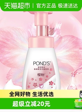 旁氏樱粉莹润焕亮氨基酸洁面泡泡160ML*1瓶润泽焕亮维稳洗面奶