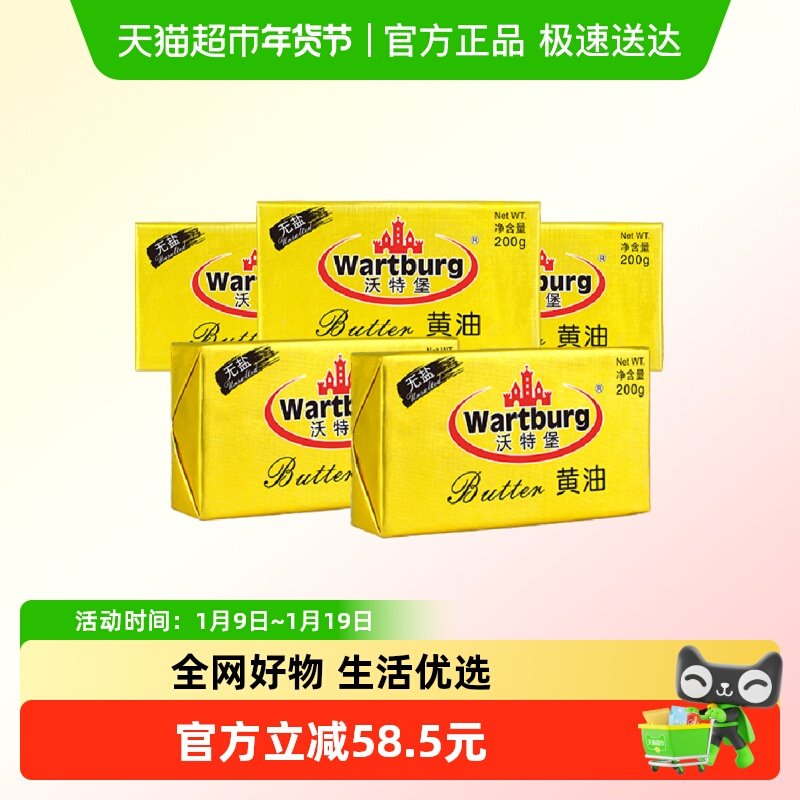 沃特堡动物黄油无盐烘焙煎牛排饼干涂抹曲奇家用原料200g*5组装