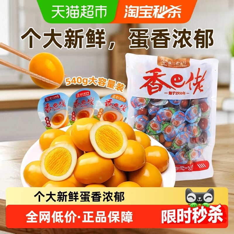 香巴佬鹌鹑蛋约60枚老卤盐焗香辣茶香混合味解馋卤蛋零食休闲小吃,水产肉类/新鲜蔬果/熟食,茶叶蛋/卤蛋,淘宝优惠券,粉丝福利购,淘宝优惠卷