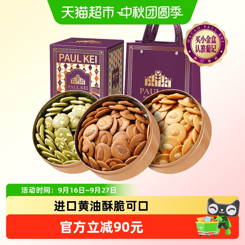 澳门葡记小金盒手信504g夏威夷果松子扁桃仁小脆礼盒饼干零食特产
