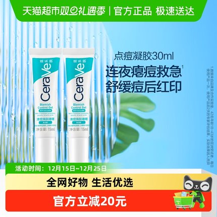 CeraVe适乐肤清痘焕肤点痘凝胶祛痘修护红印精华15ml双支
