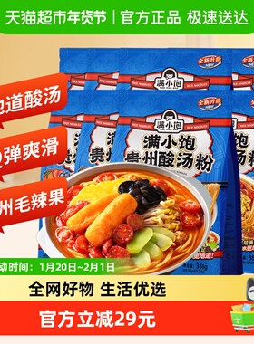 满小饱贵州酸汤粉351g*8袋汤粉速食米线米粉酸辣粉红酸汤火锅粉丝