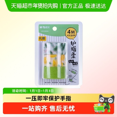 晨光写字护指绷带学生防磨手