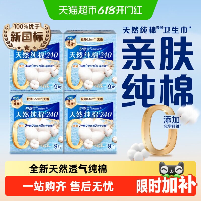 【日夜组合】护舒宝净肤纯棉卫生巾多规格可选超薄透气姨妈巾