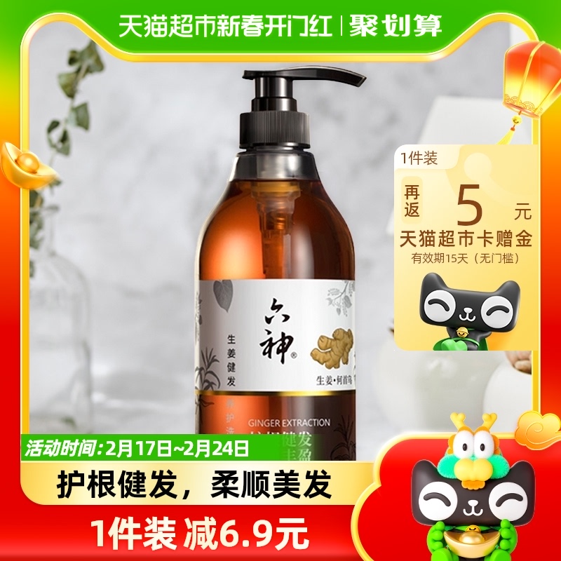 六神生姜健发养护洗发水无硅油控油固根护发根柔顺洗发露750ml