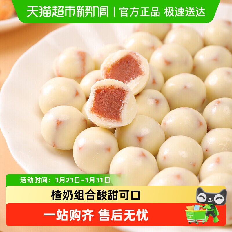 甜魅儿酸奶山楂球巧克力山楂球糖果网红零食零食小吃休闲食品