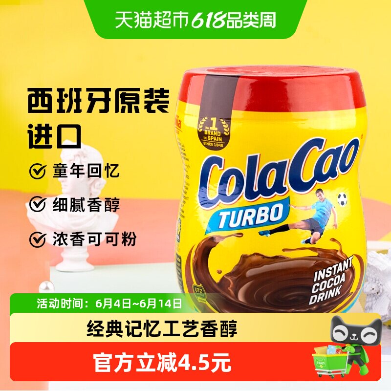 西班牙进口Cola Cao原味可可粉童年回忆冲饮热巧克力早餐饮料