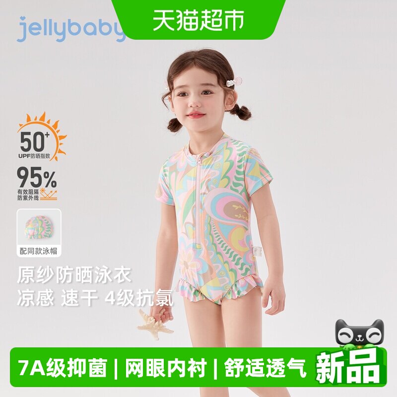 jellybaby宝宝泳衣小童温泉服儿童泳装短袖防晒女童夏季连体泳衣