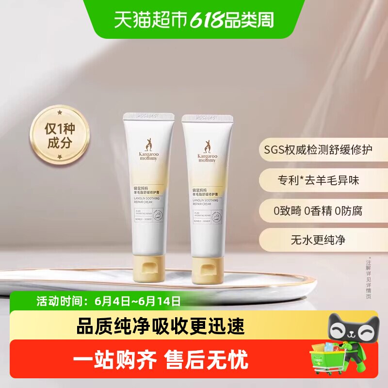 袋鼠妈妈乳房护理防皴裂修护羊毛脂膏乳头霜滋润肤