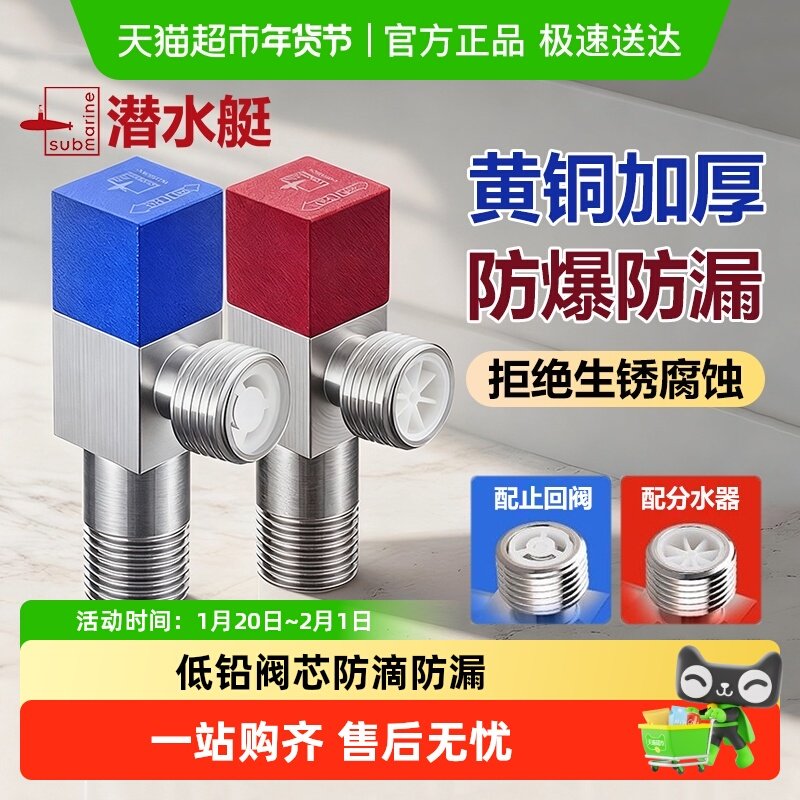潜水艇冷热三角阀热水器球阀八字阀门开关家用马桶止水阀全铜加厚,家装主材,角阀,淘宝优惠券,粉丝福利购,淘宝优惠卷
