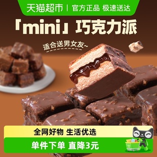 阿华田mini巧克力派120g精致零食品情人节送男女朋友蛋糕甜点面包