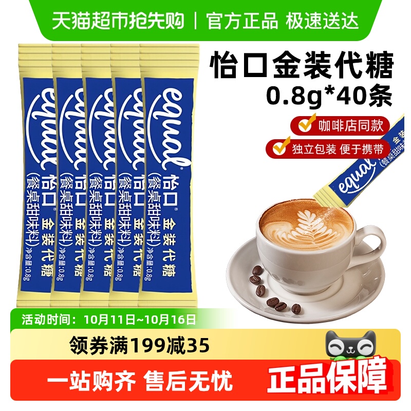(包邮)原装进口怡口金装代糖多规格星巴克同款咖啡用糖烘焙奶茶