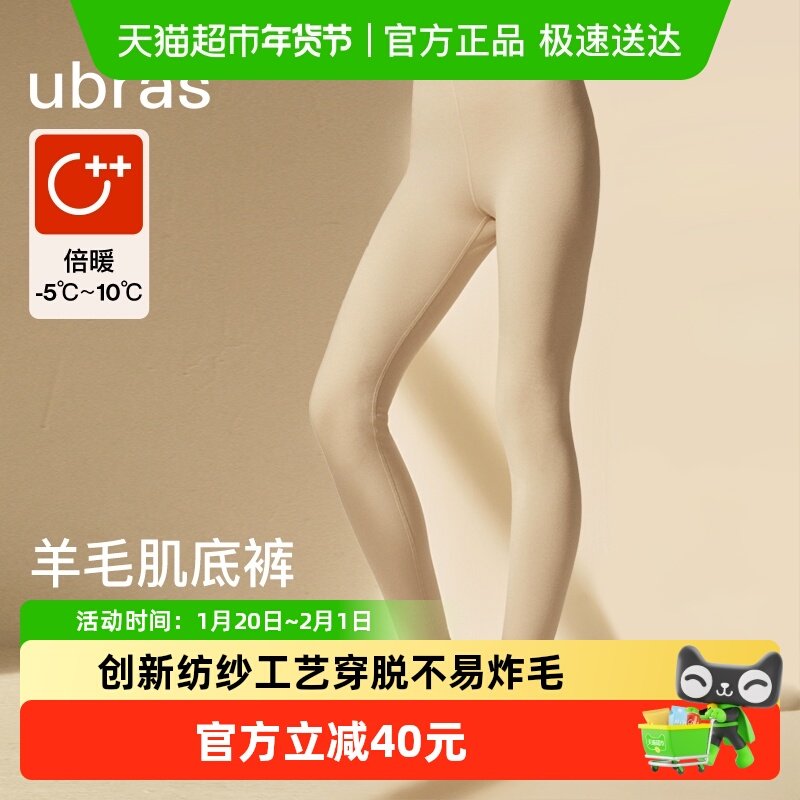 ubras秋裤女高腰含羊毛暖宫加绒加厚保暖线裤秋冬打底裤,女士内衣/男士内衣/家居服,保暖裤,淘宝优惠券,粉丝福利购,淘宝优惠卷