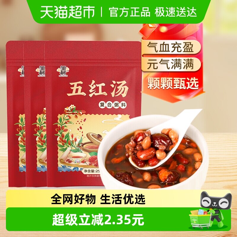 邹有才温润五红汤250g*3袋杂粮粥月子汤红枣枸杞红豆组合
