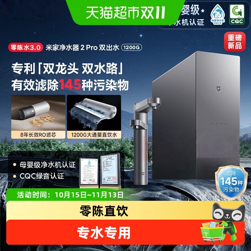 【详情领补贴】小米米家净水器2Pro双出水龙头家用直饮厨卫净饮机