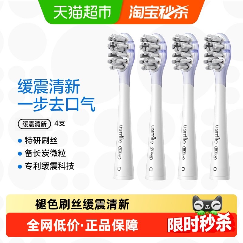 笑容加usmile缓震清新褪色软毛替换电动牙刷头4支成人清洁口腔,美容美体仪器,牙刷头,淘宝优惠券,粉丝福利购,淘宝优惠卷