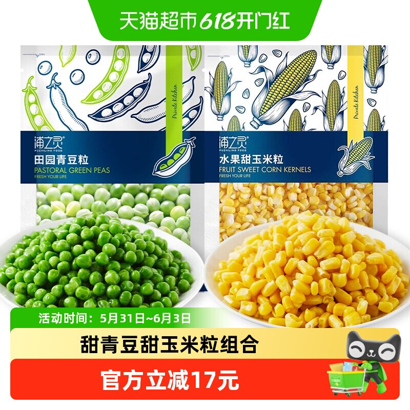 浦之灵冷冻青豆粒玉米粒组合4kg甜青豆甜玉米粒非转基因健康轻食