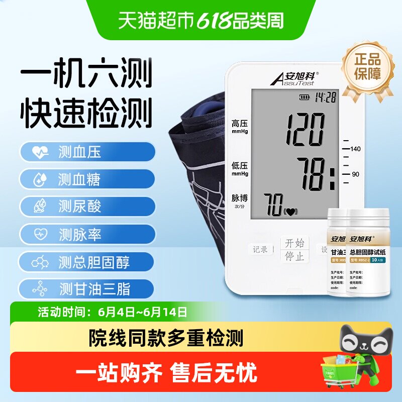 安旭科DY8600血糖仪一机六测大屏显示准确度高大容量高续航送老人