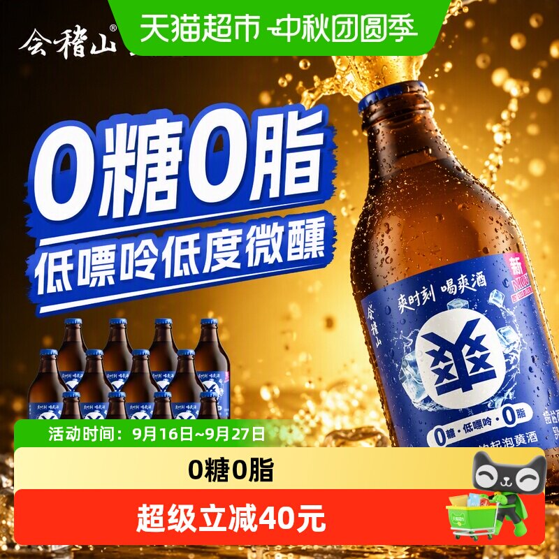 会稽山爽酒冰镇起泡290ml*12图片
