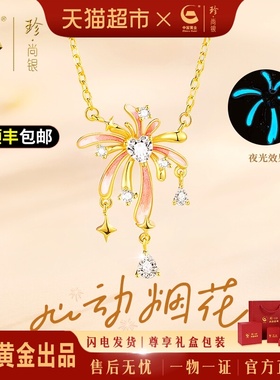 中国黄金纯银夜光珐琅项链