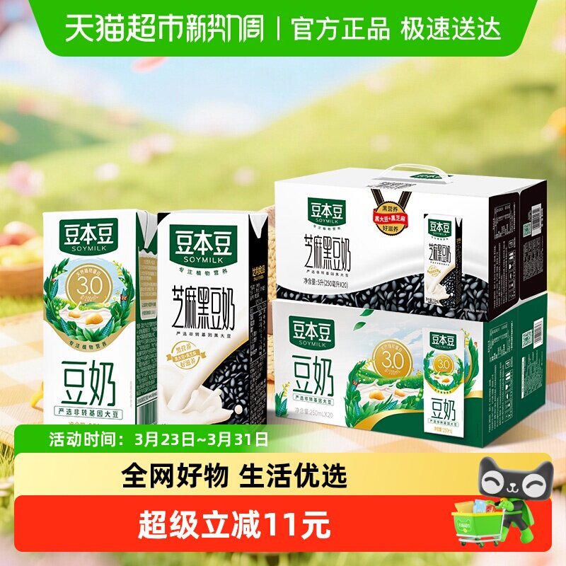 豆本豆芝麻黑豆奶和原味豆奶2箱植物蛋白饮料营养早餐奶礼盒送礼