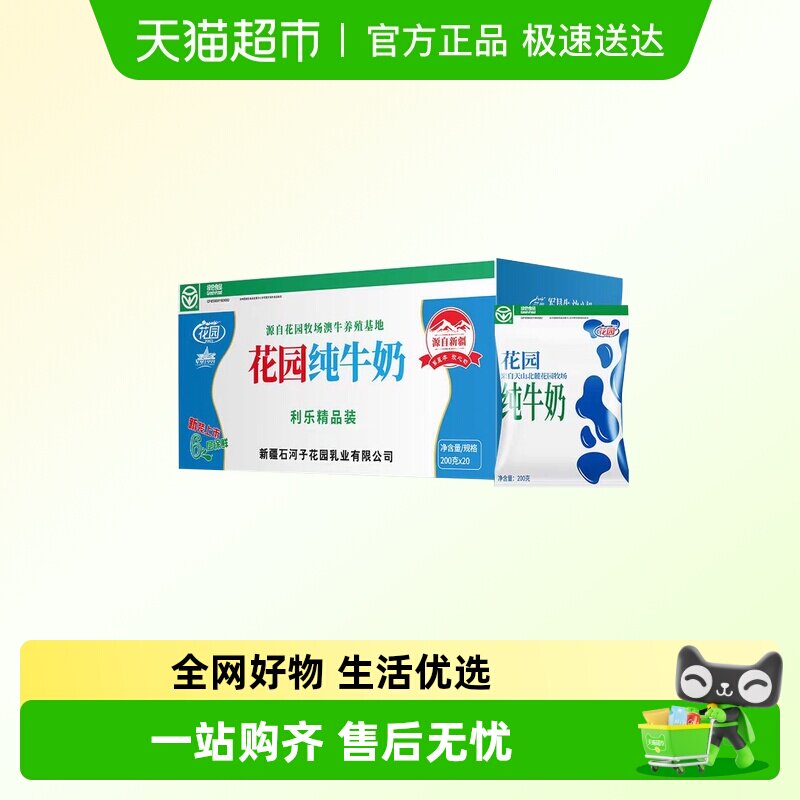 花园利乐枕纯牛奶袋装新疆奶源