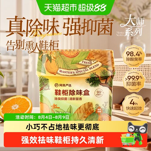 网易严选空气芳香剂