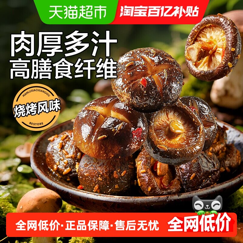良品铺子卤味零食慢卤小香菇烧烤味办公室解馋素味休闲小吃食品