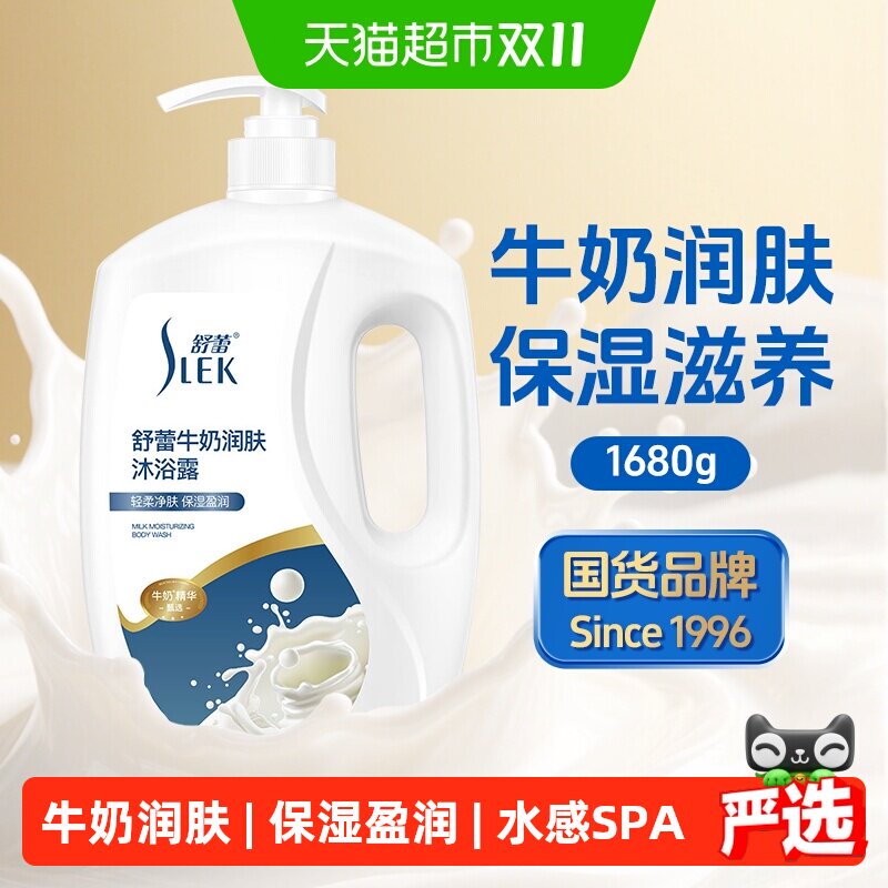 舒蕾牛奶沐浴露1.68kg家庭囤货大容量深层保湿润滑肌柔润沐浴露