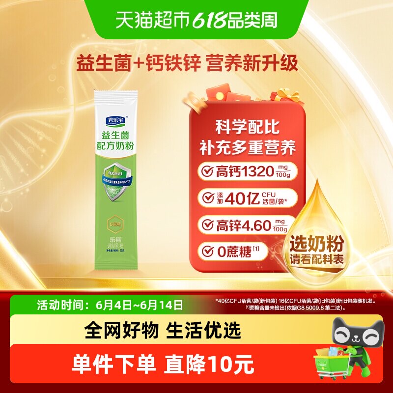 君乐宝益生菌奶粉高钙膳食纤维多种维生素营养奶粉0蔗糖25g*5条