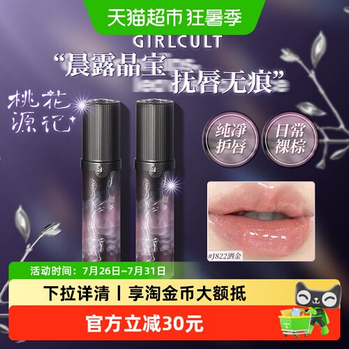 girlcult幻境唇蜜唇釉不易掉色