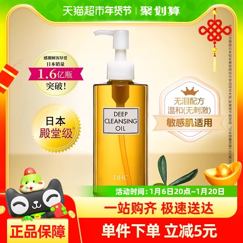 DHC橄榄卸妆油200ml敏感肌适用温和面部无泪配方卸妆