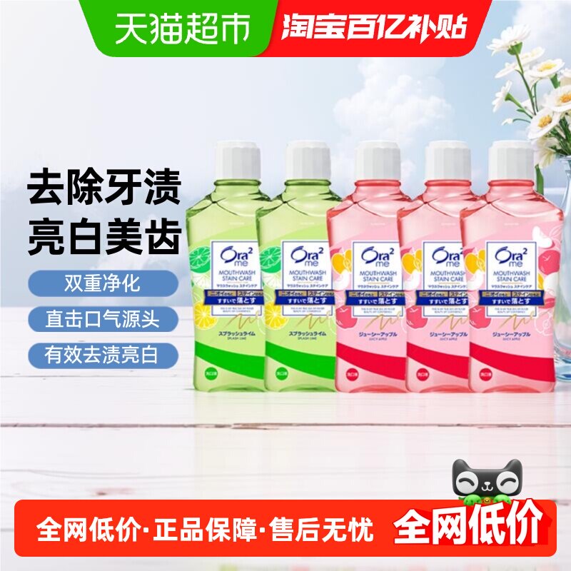 Ora2/皓乐齿净澈气息果味漱口水青柠温和清新口气口臭去除牙渍