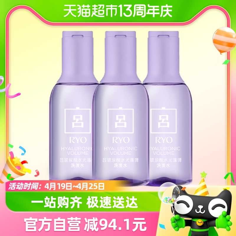 爱茉莉RYO水光吕玻尿酸蓬弹100ml*3洗发水旅行装便携