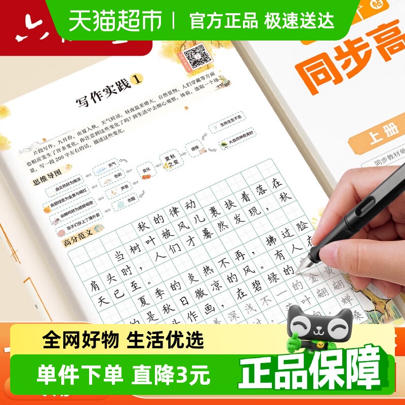六品堂七年级上册下册作文字帖同