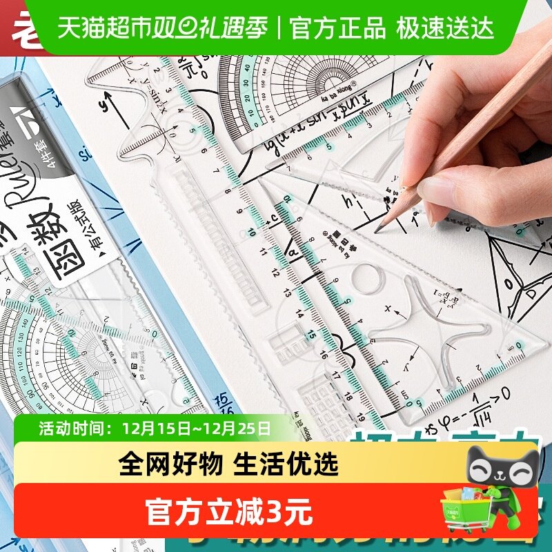 咔巴熊多功能透明三角尺绘图尺