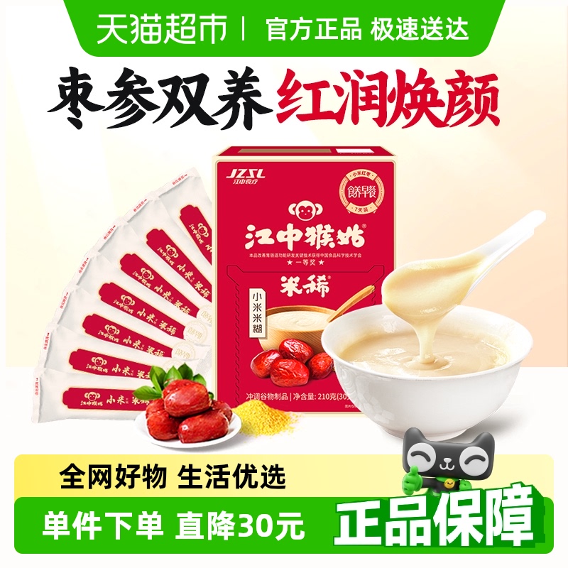 江中猴姑米稀小米红枣米糊7天